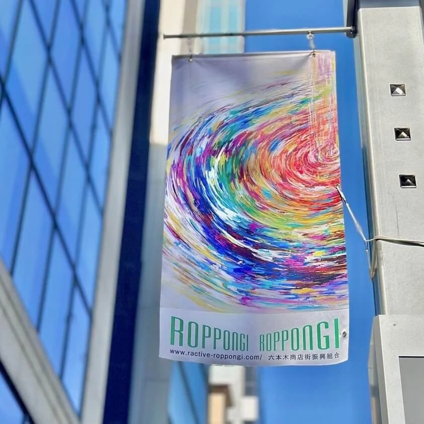 [Street exhibition] Art flags in Roppongi